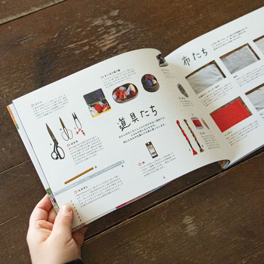 種まきびとのちくちくしごと/早川ユミ