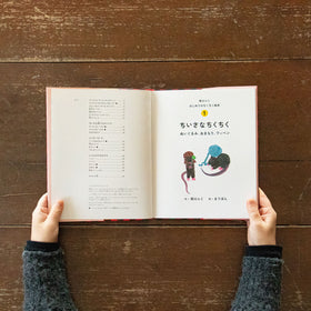 早川ユミ はじめてのちくちく絵本/早川ユミ