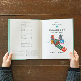 早川ユミ はじめてのちくちく絵本/早川ユミ