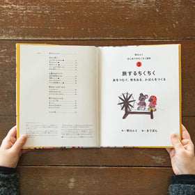 早川ユミ はじめてのちくちく絵本/早川ユミ