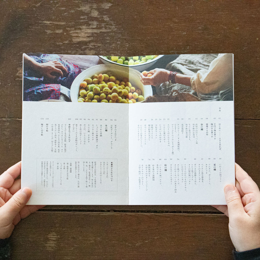 畑ごはん ちいさな種とつながる台所/早川ユミ