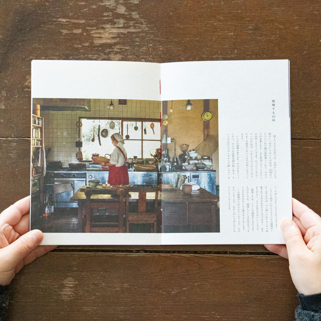 畑ごはん ちいさな種とつながる台所/早川ユミ