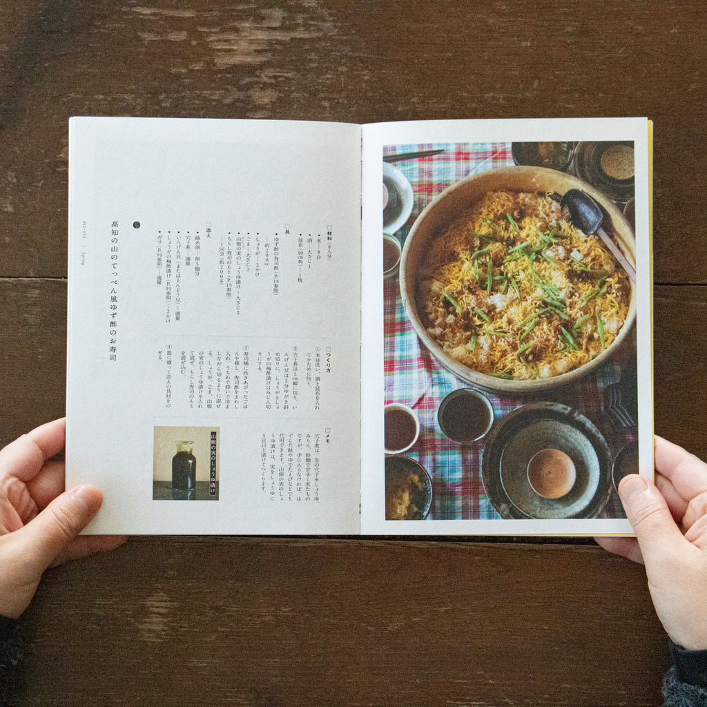 畑ごはん ちいさな種とつながる台所/早川ユミ