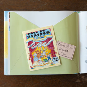 ゆかいなゆうびんやさんのクリスマス 大判