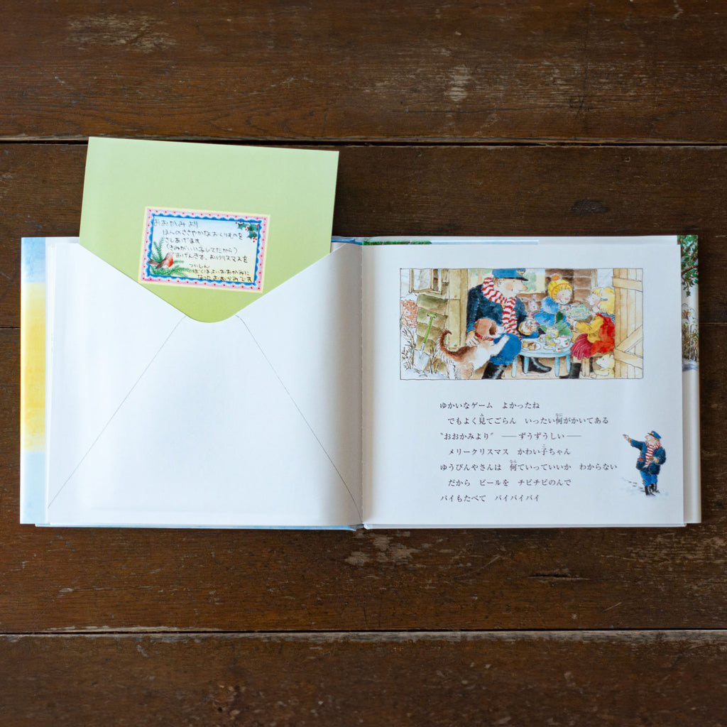 ゆかいなゆうびんやさんのクリスマス 大判