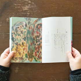 くらしがしごと しごとがくらし 土着のフォークロア/早川ユミ