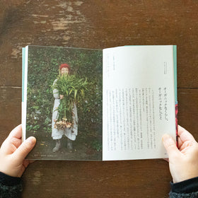 くらしがしごと しごとがくらし 土着のフォークロア/早川ユミ