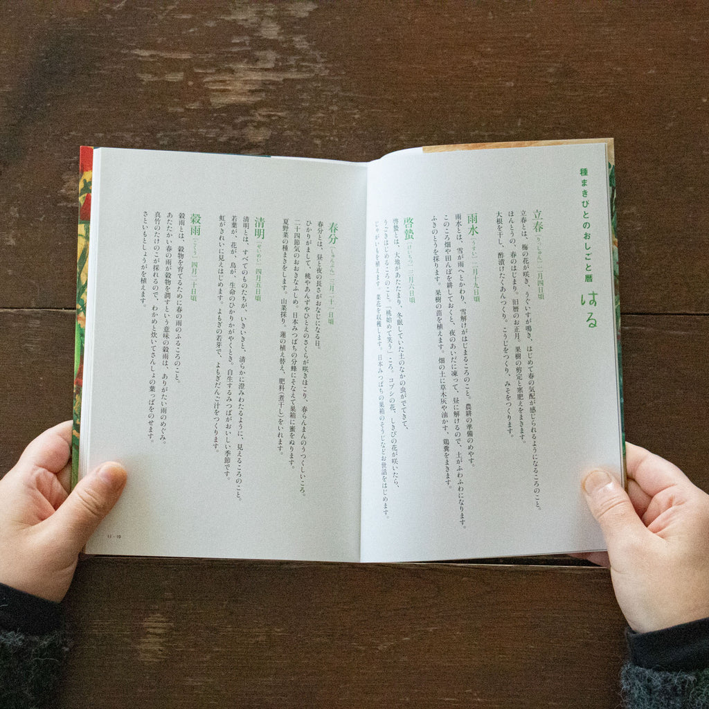 種まきびとの絵日記はるなつあきふゆ 増補改訂版/早川ユミ