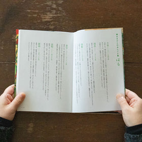 種まきびとの絵日記はるなつあきふゆ 増補改訂版/早川ユミ