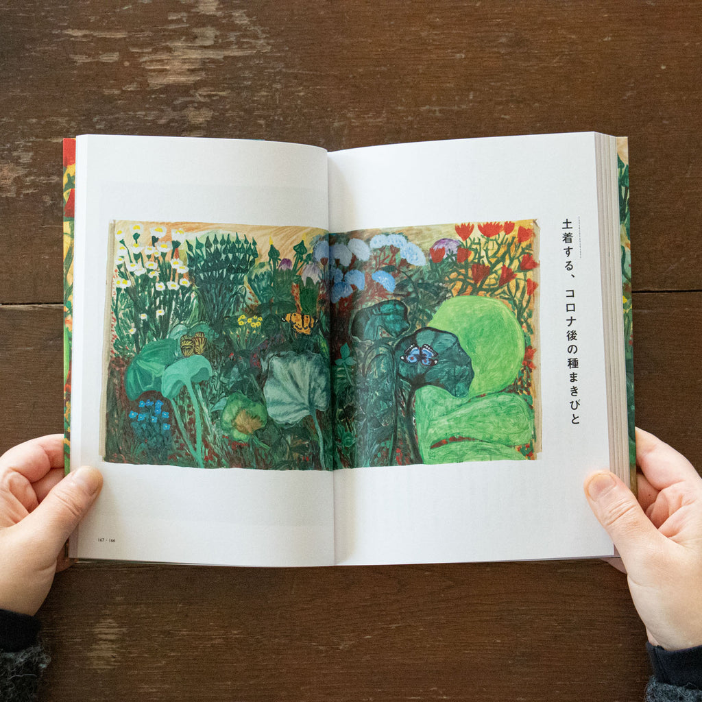 種まきびとの絵日記はるなつあきふゆ 増補改訂版/早川ユミ