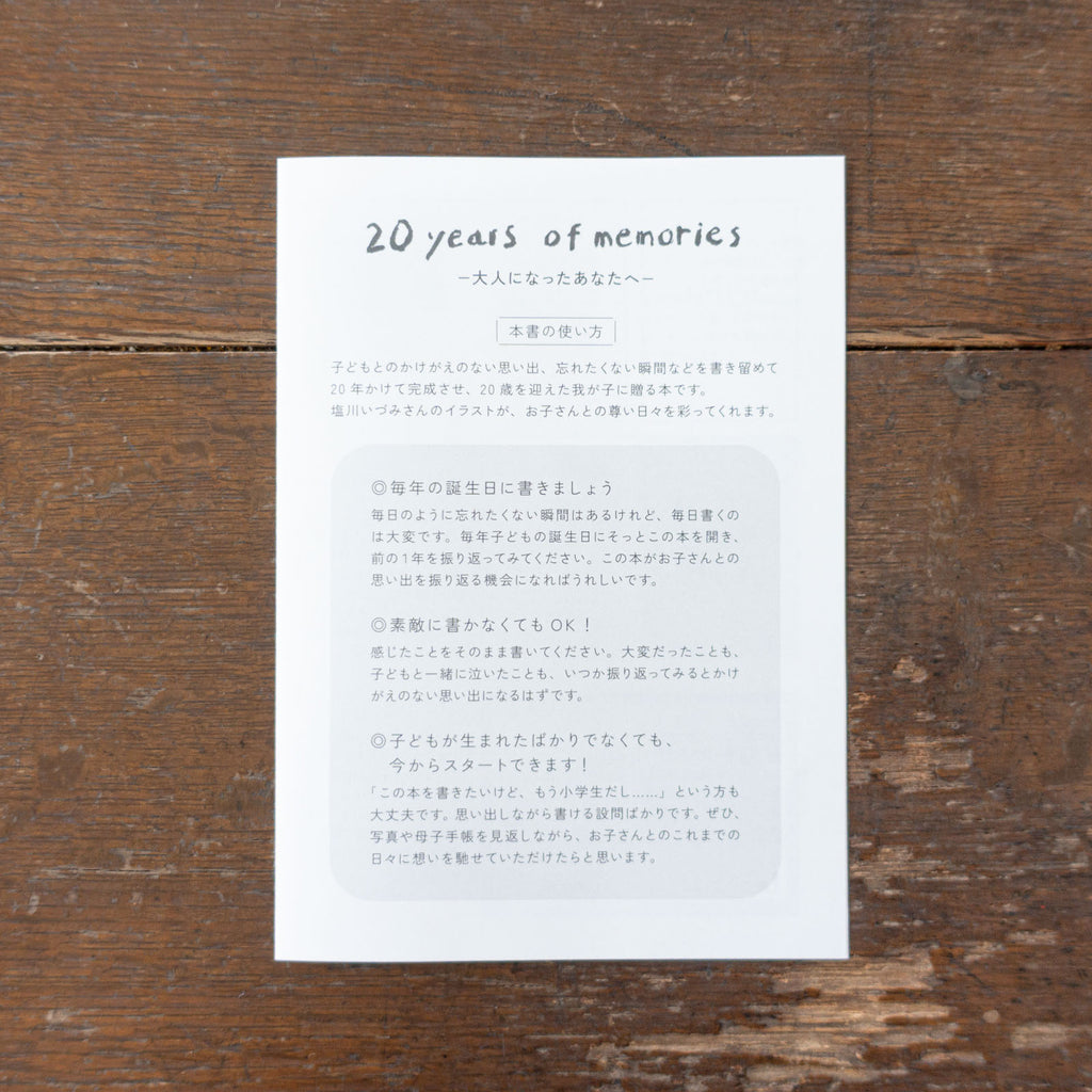 20 years of memories 大人になったあなたへ/塩川いづみ