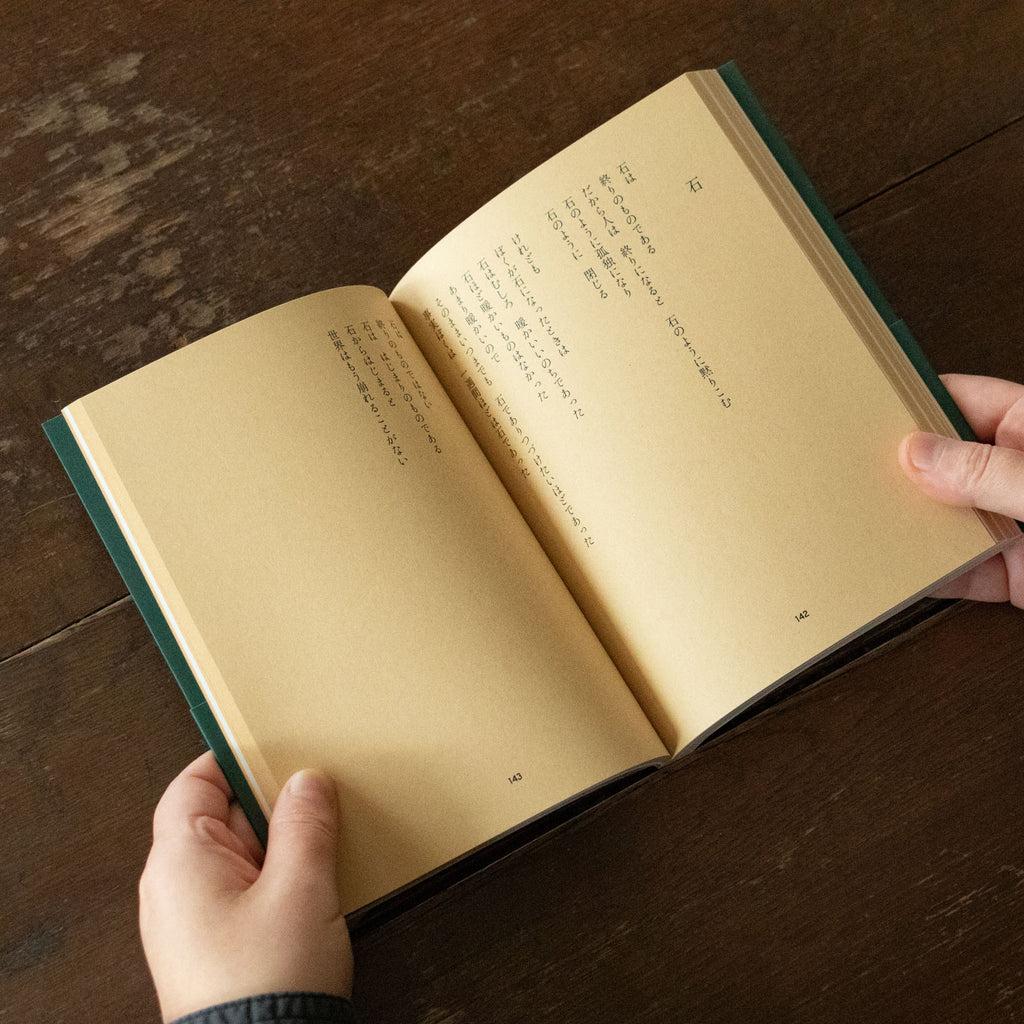 火を焚きなさい/山尾三省