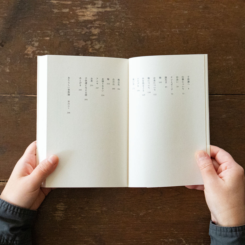 狭い道 家族と仕事と愛すること/山尾三省