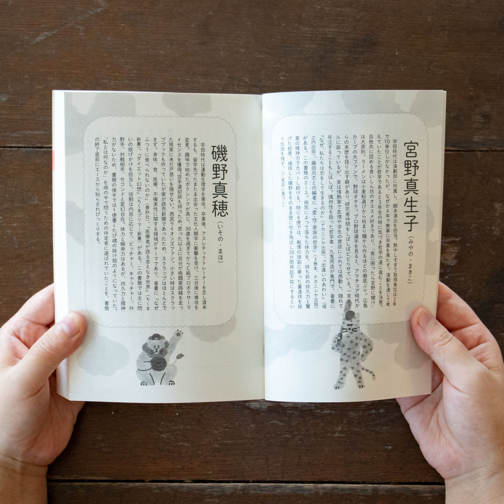 急に具合が悪くなる/宮野真生子、磯野真穂