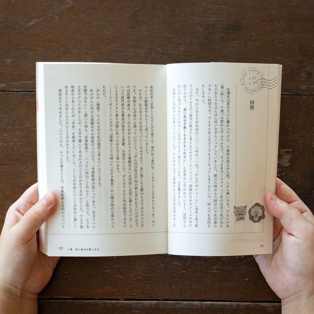 急に具合が悪くなる/宮野真生子、磯野真穂