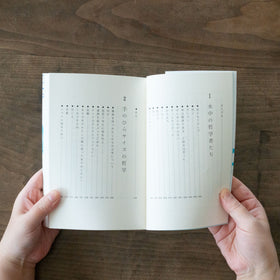 水中の哲学者たち/永井玲衣