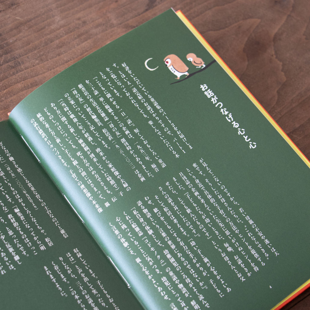 こどもに聞かせる一日一話2