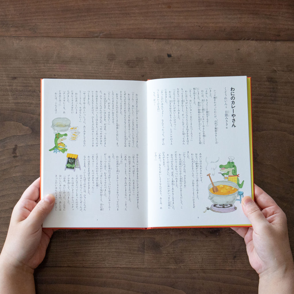 こどもに聞かせる一日一話2