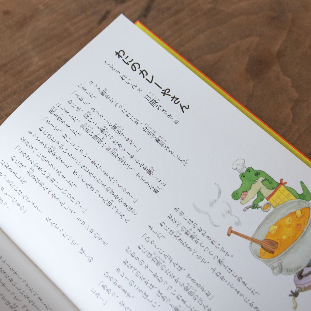 こどもに聞かせる一日一話2