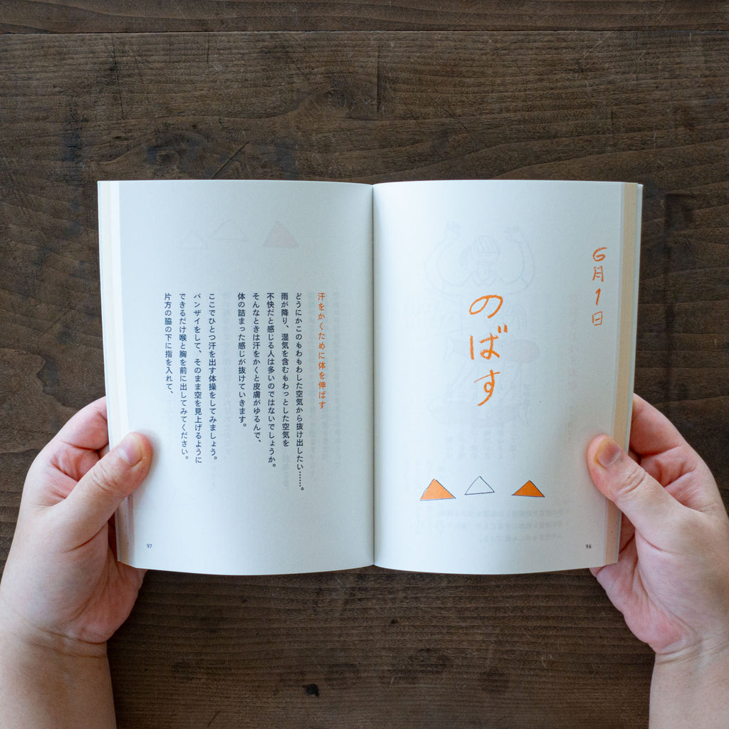 日々のぽかん体操/川﨑智子、ワタナベケンイチ