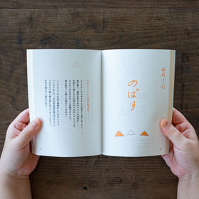 日々のぽかん体操/川﨑智子、ワタナベケンイチ