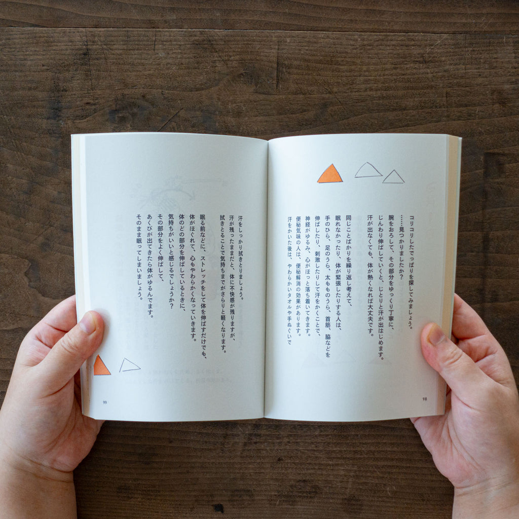 日々のぽかん体操/川﨑智子、ワタナベケンイチ