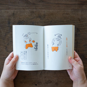 日々のぽかん体操/川﨑智子、ワタナベケンイチ