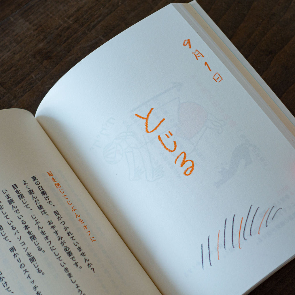 日々のぽかん体操/川﨑智子、ワタナベケンイチ