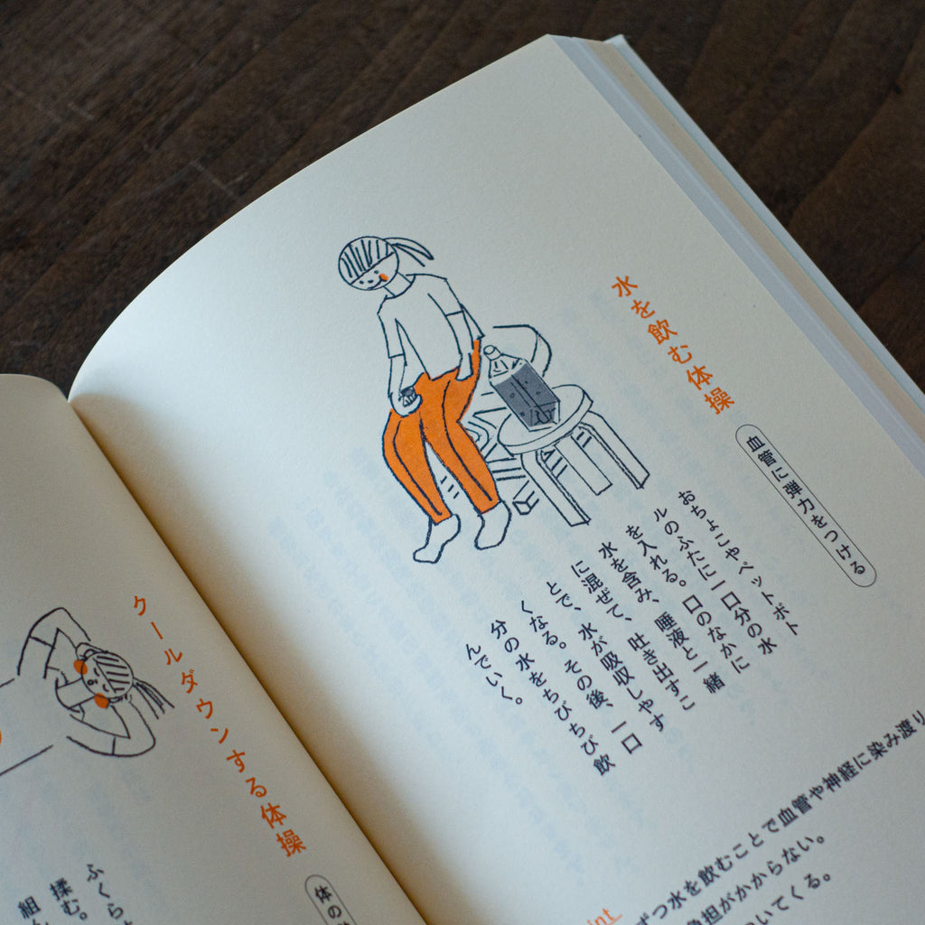 日々のぽかん体操/川﨑智子、ワタナベケンイチ