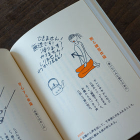 日々のぽかん体操/川﨑智子、ワタナベケンイチ