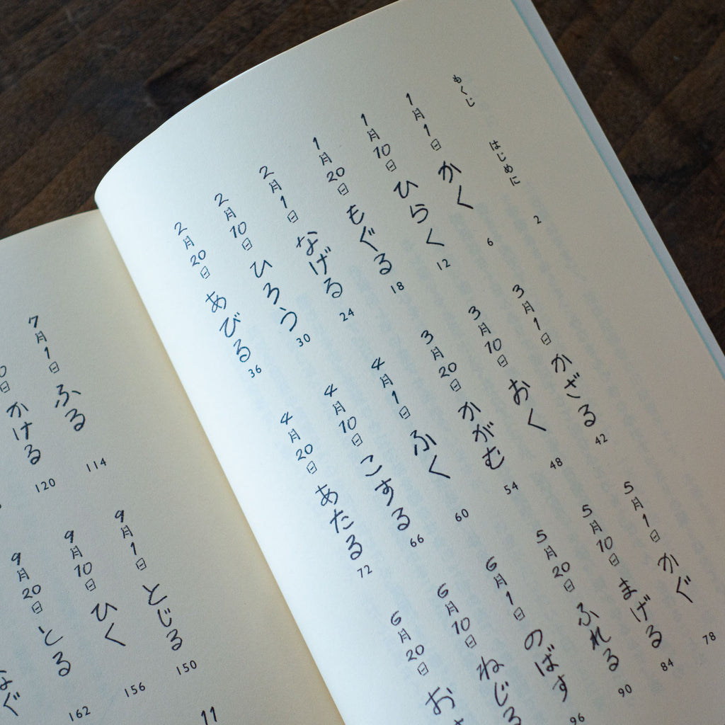 日々のぽかん体操/川﨑智子、ワタナベケンイチ