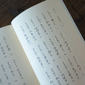 日々のぽかん体操/川﨑智子、ワタナベケンイチ