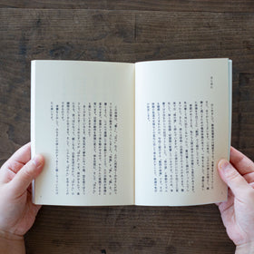 日々のぽかん体操/川﨑智子、ワタナベケンイチ