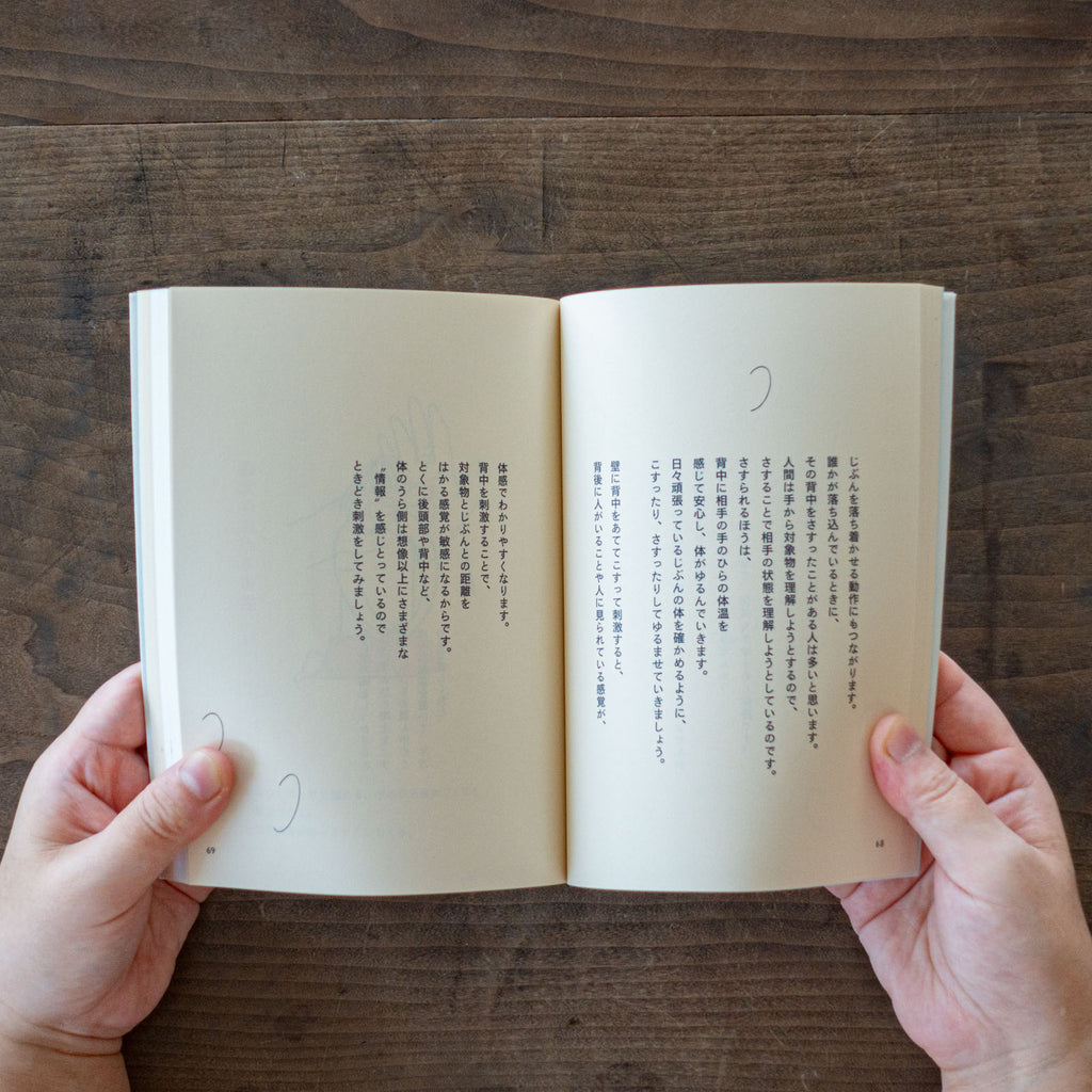 日々のぽかん体操/川﨑智子、ワタナベケンイチ