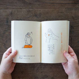 日々のぽかん体操/川﨑智子、ワタナベケンイチ