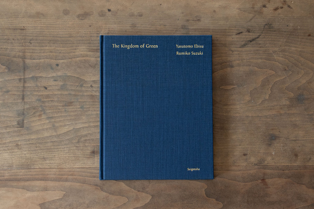 みどりの王国 The Kingdom of Green/戎康友、鈴木るみこ