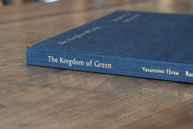 みどりの王国 The Kingdom of Green/戎康友、鈴木るみこ