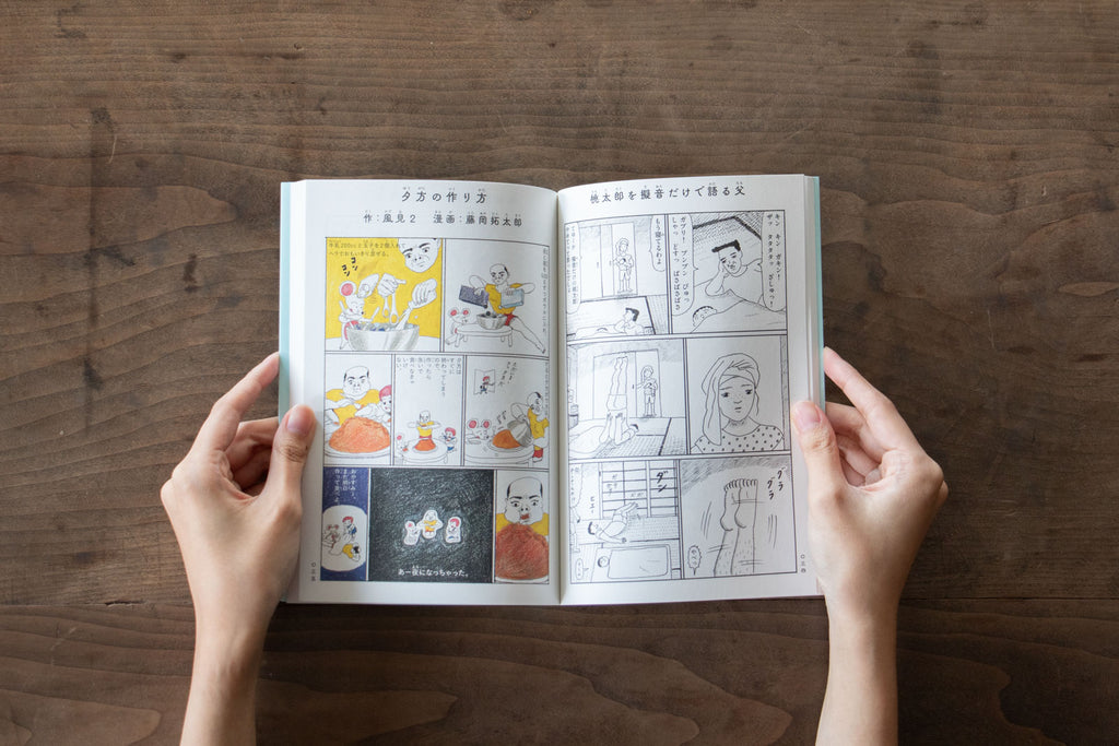 大丈夫マン/藤岡拓太郎