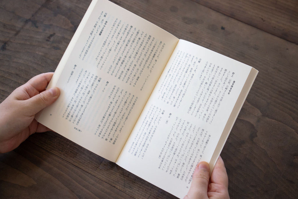 整体対話読本 こどもと整体/川﨑智子