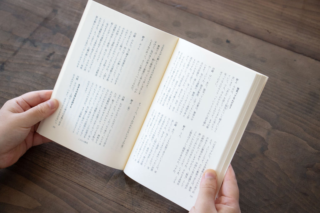 整体対話読本 こどもと整体/川﨑智子