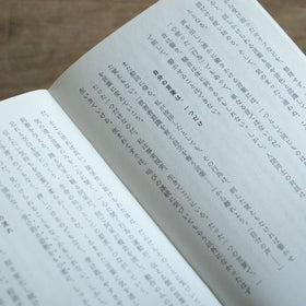 整体覚書 道理/川﨑智子