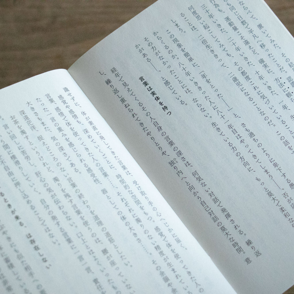 整体覚書 道理/川﨑智子