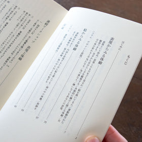 整体対話読本 表現と体癖/川﨑智子、鶴崎いづみ ほか