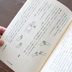 整体対話読本 表現と体癖/川﨑智子、鶴崎いづみ ほか