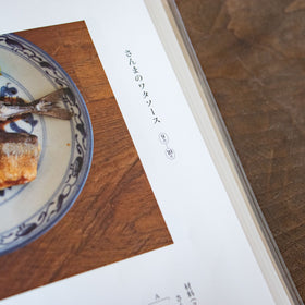 今日のおかず/高山なおみ