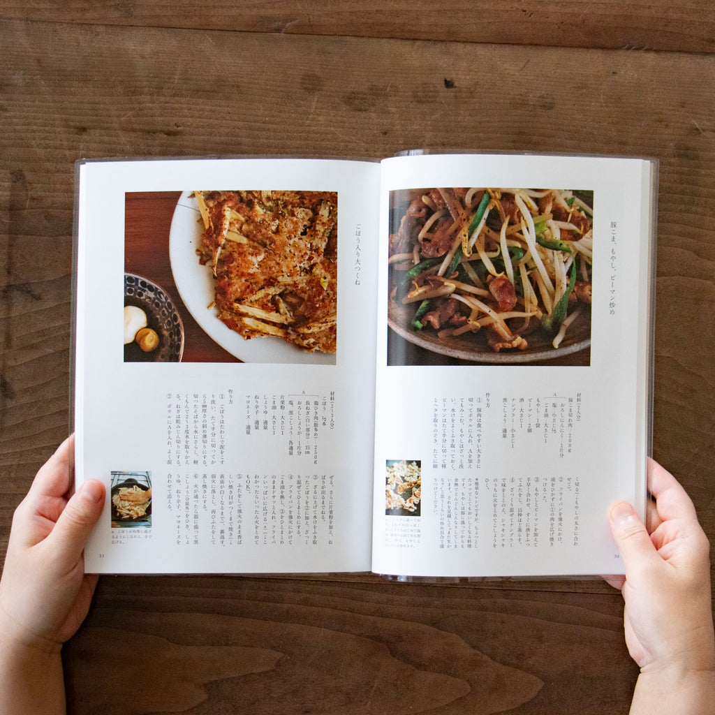 今日のおかず/高山なおみ