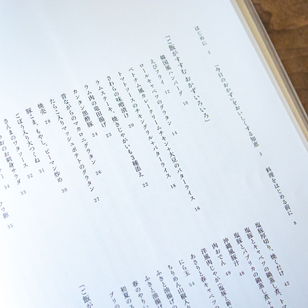 今日のおかず/高山なおみ