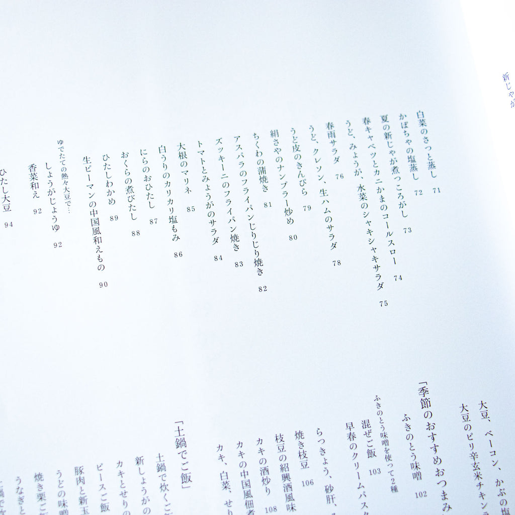 今日のおかず/高山なおみ