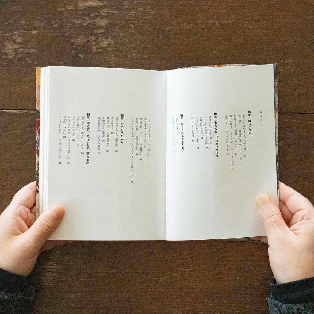 野生のおくりもの/早川ユミ