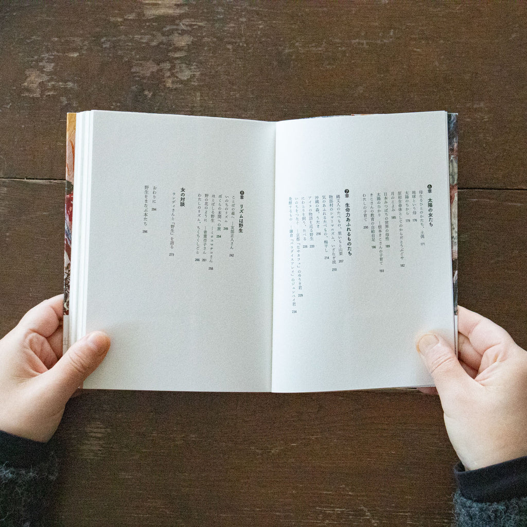 野生のおくりもの/早川ユミ